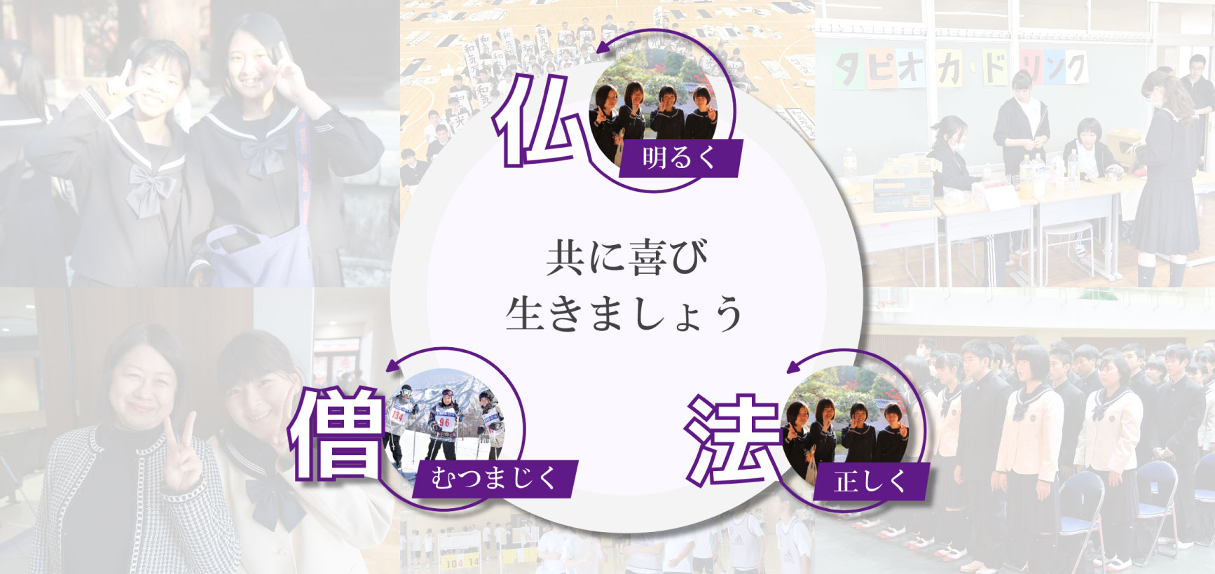 共に喜び生きましょう