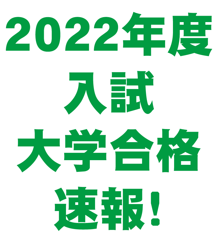 東北 大学 合格 発表 2022 高校 別