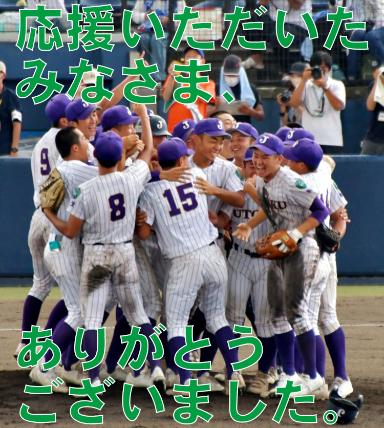 第１０４回全国高等学校野球選手権大会出場のための寄付金募集依頼について