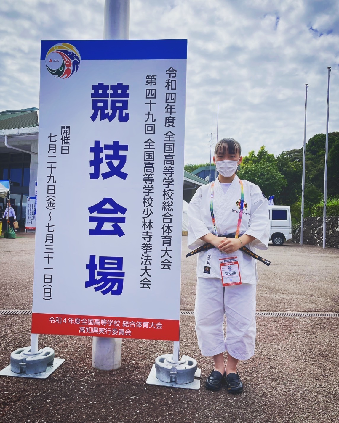 少林寺拳法部　インターハイ　女子単独演武８位入賞