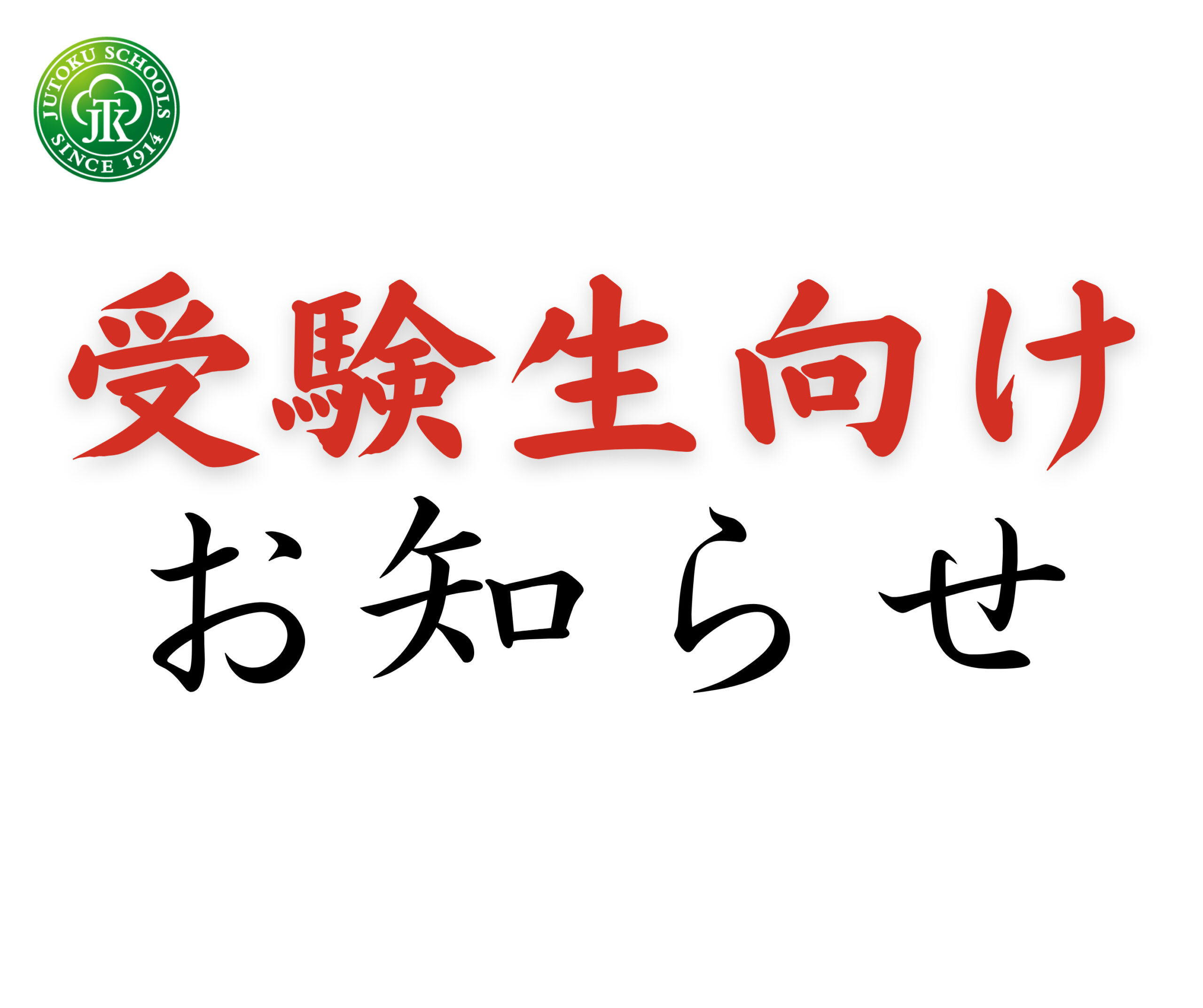 本年度のオープンスクールについて