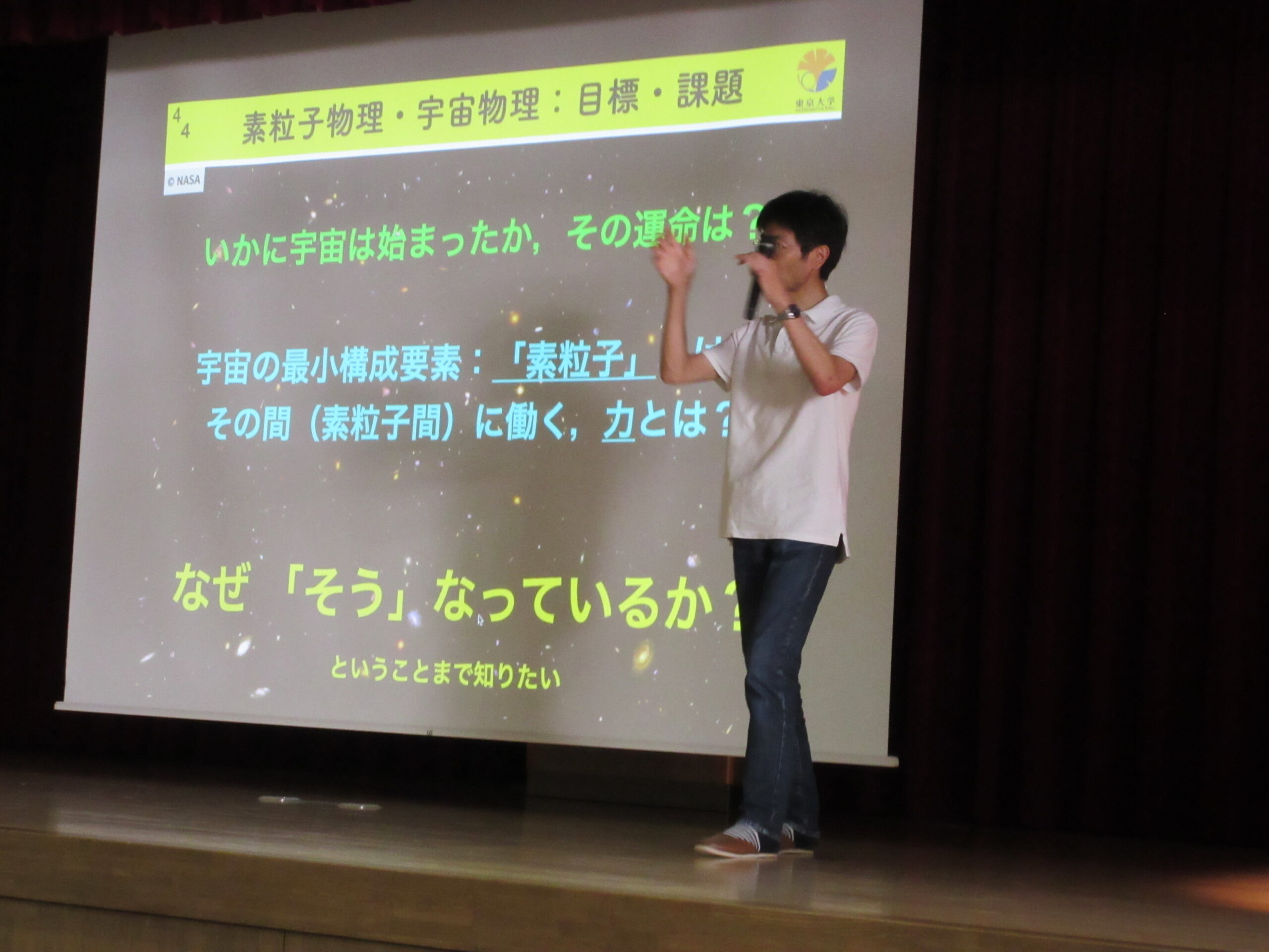 高大連携講座・宇宙2025「素粒子と宇宙の謎にせまる物理学」