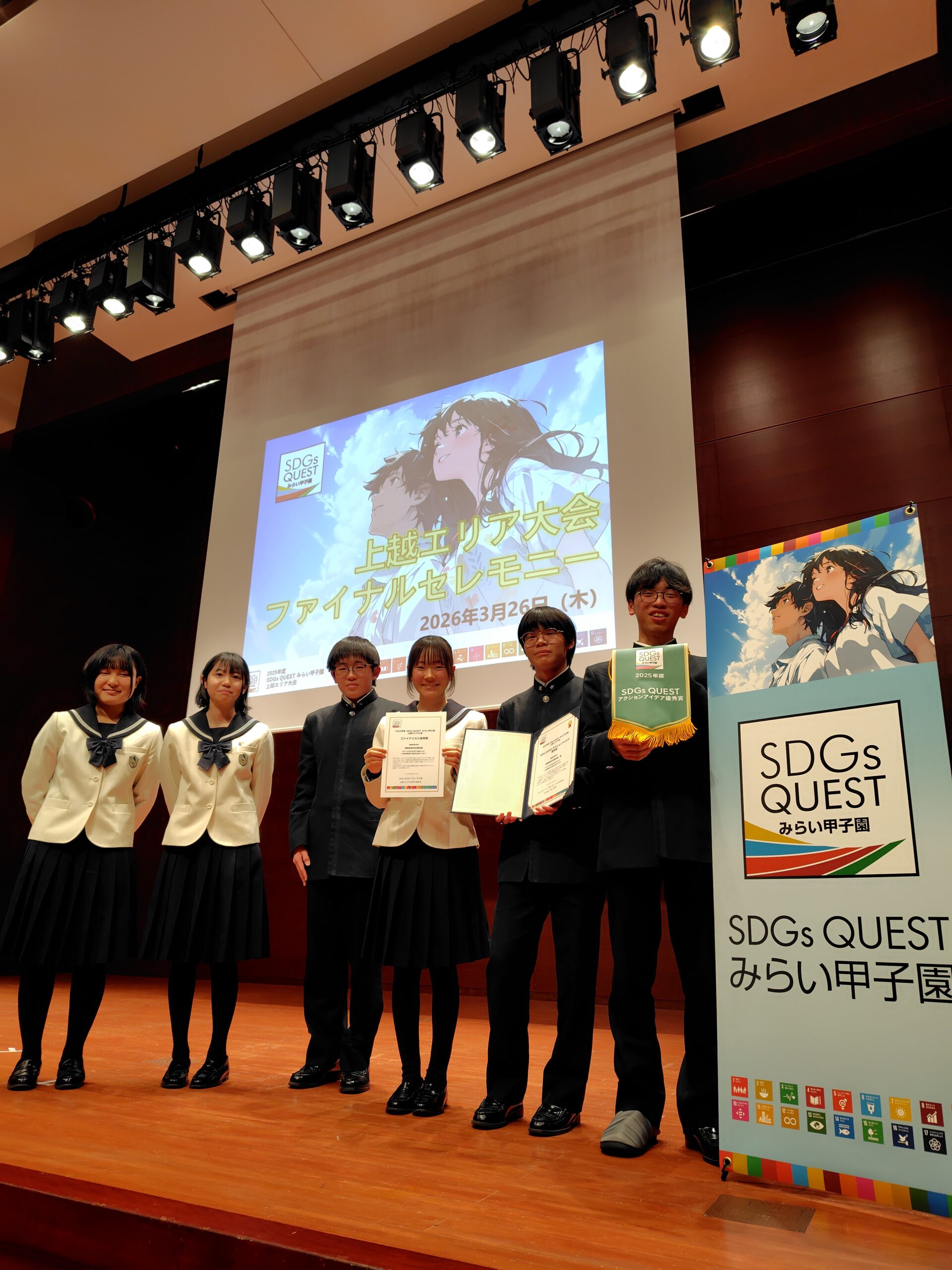 理科部　SDGs QUESTみらい甲子園上越エリア大会で優秀賞（第2位）を受賞