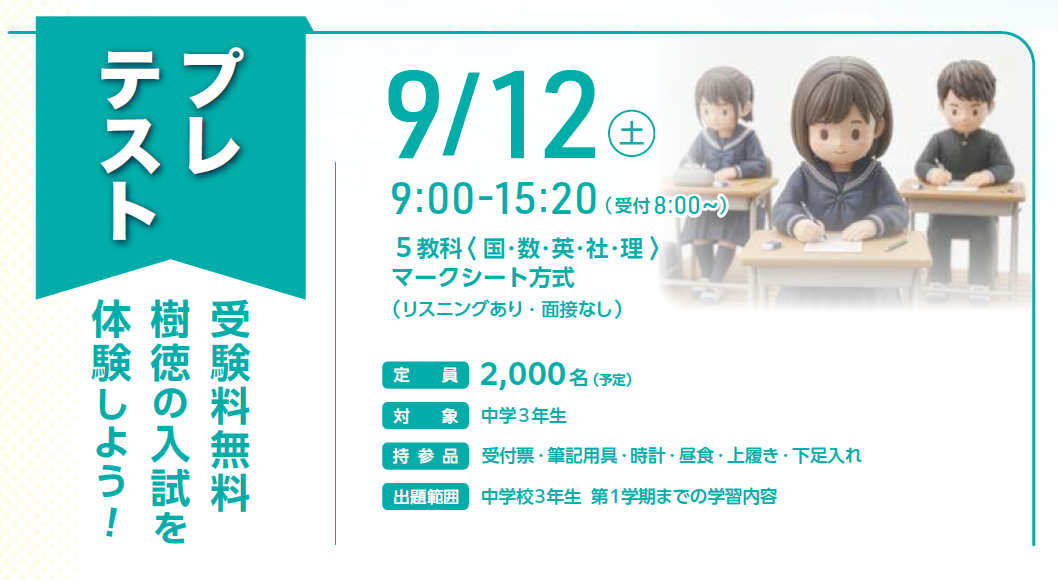 令和８年度「プレテスト」受験生への連絡事項
