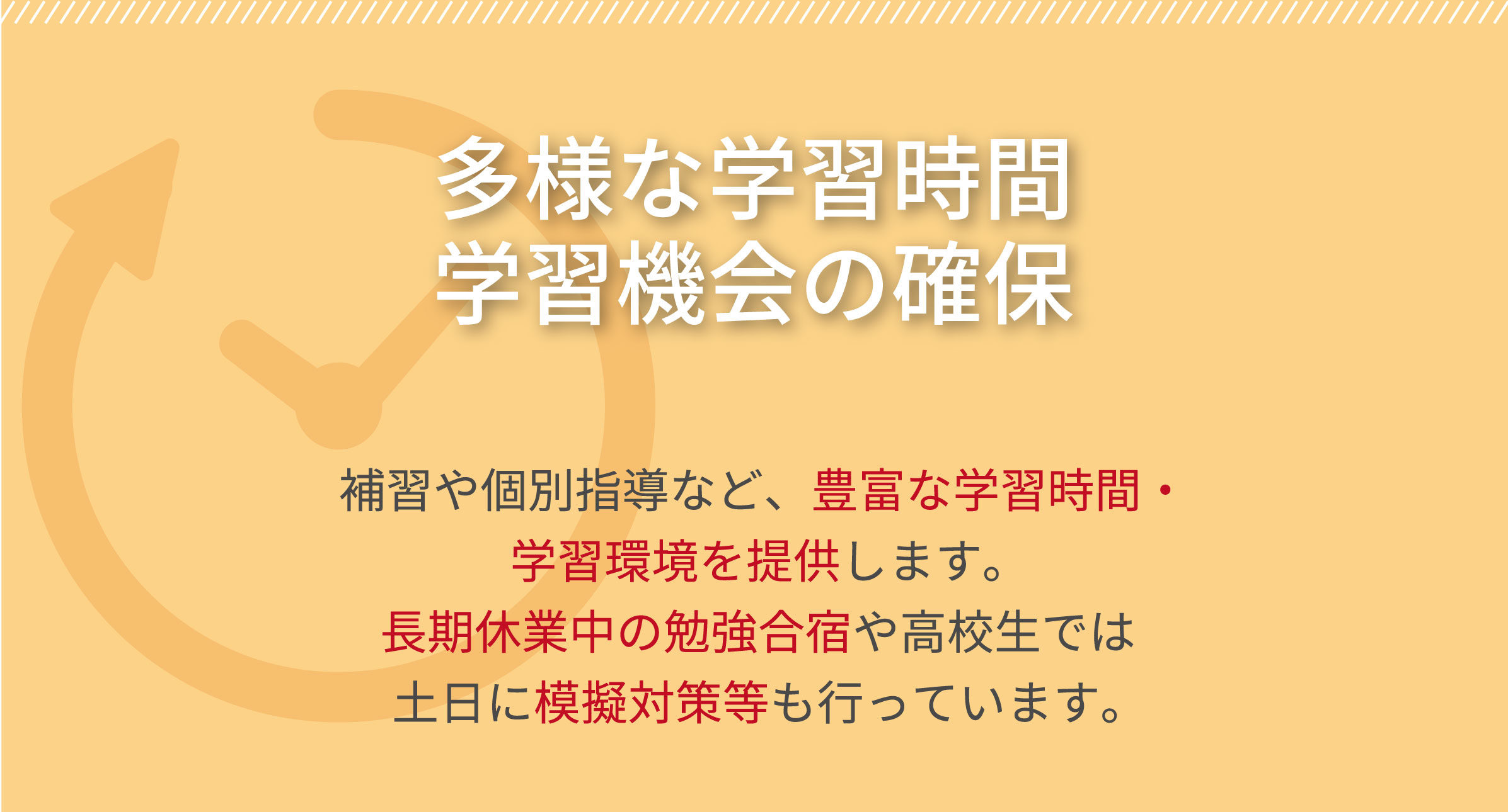 多様な学習時間学習機会の確保