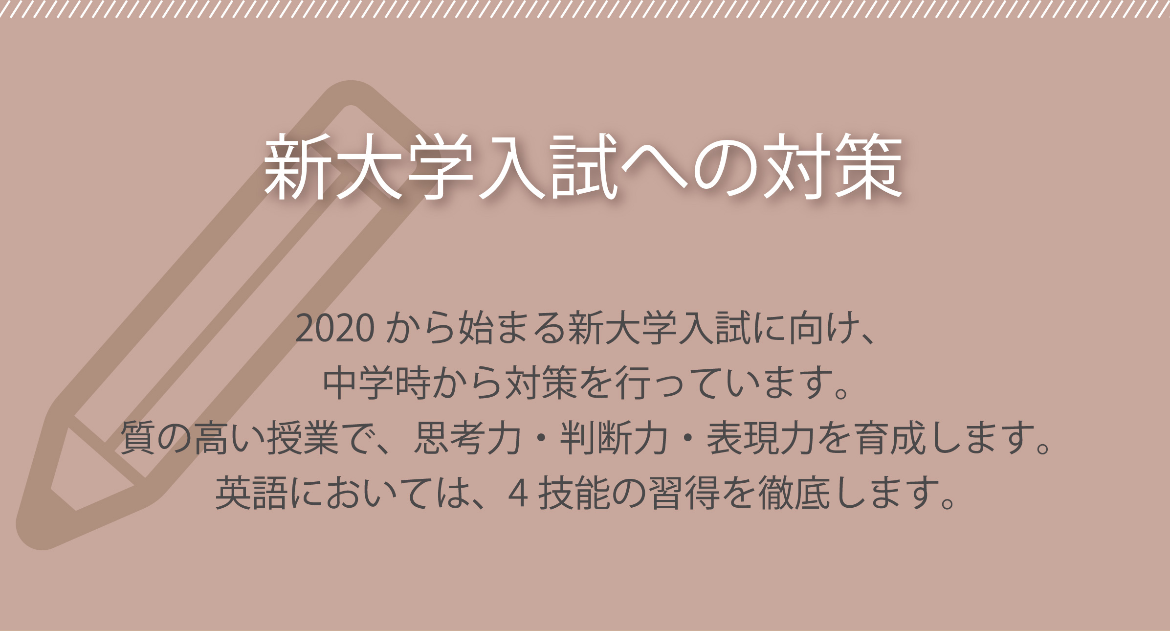 新大学入試への対策