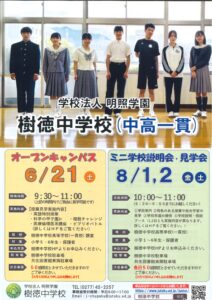 https://www.jutoku.ed.jp/junior/wp-content/uploads/2025/06/20250604162615083_0001-scaled.jpg