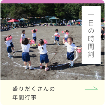 一日の時間割