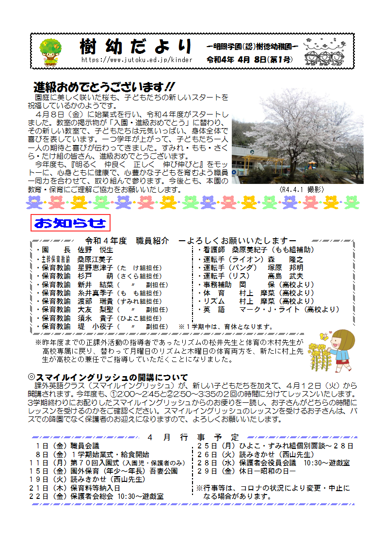 樹幼だより
