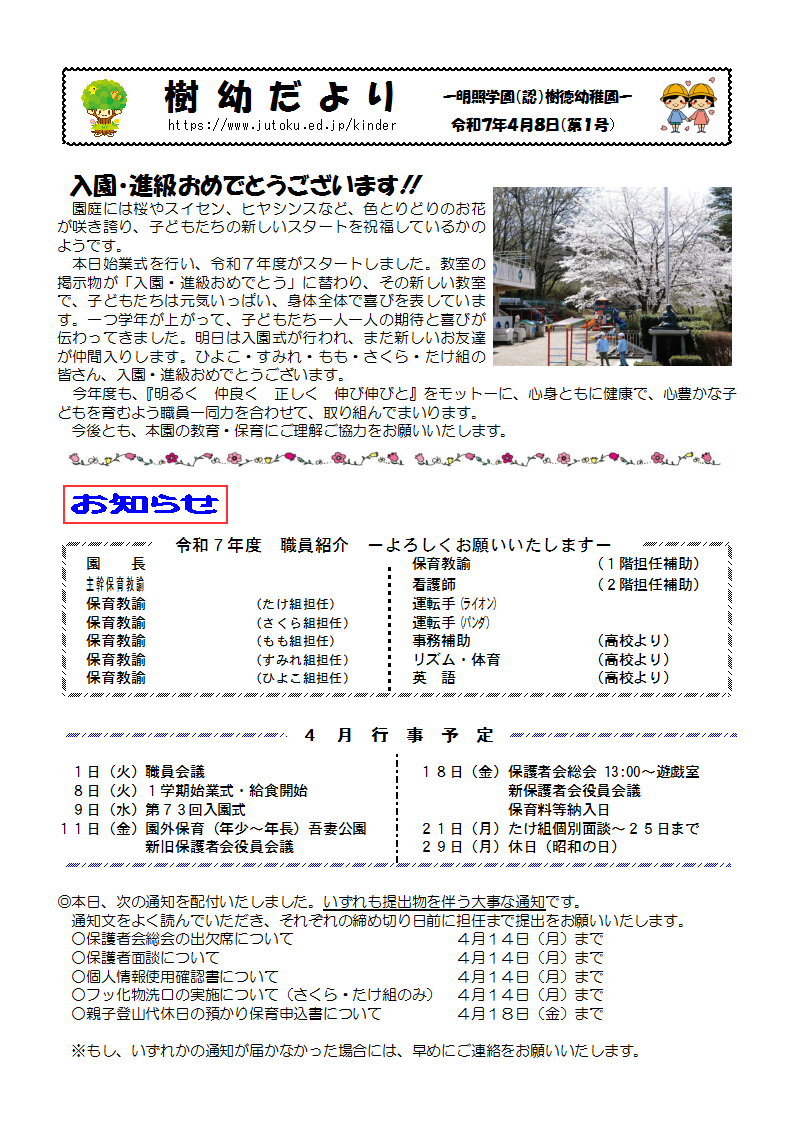 樹幼だより